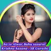 About Ho To Alwar Bahu Sasural Song